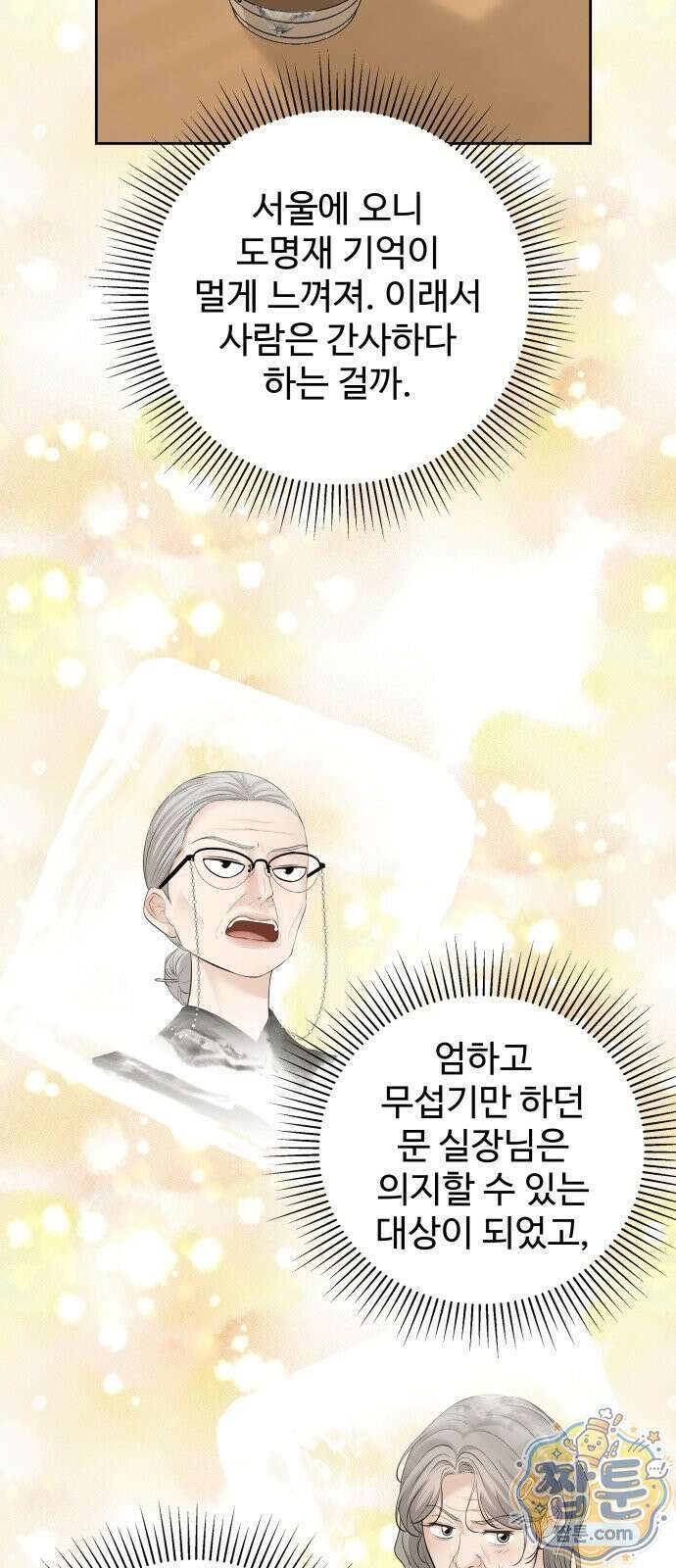 빌런의 순정 30화 62