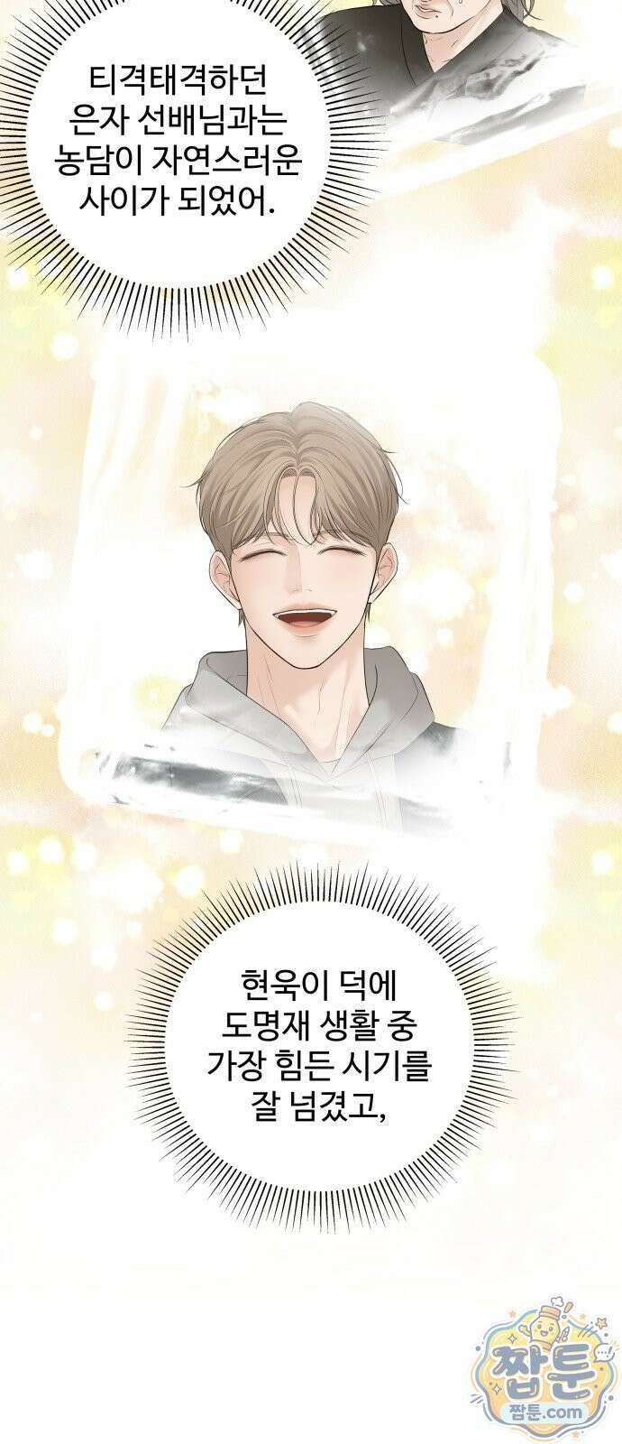빌런의 순정 30화 63