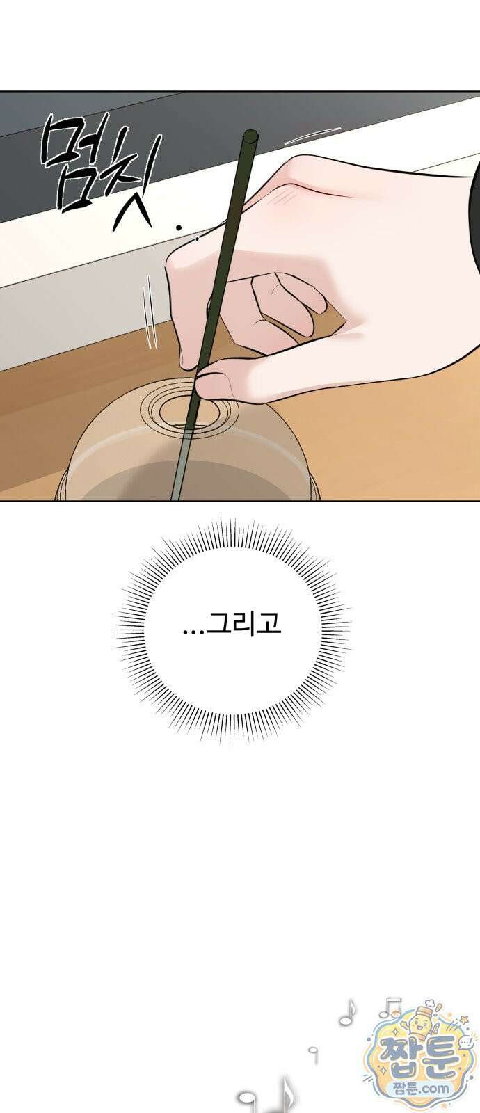 빌런의 순정 30화 64