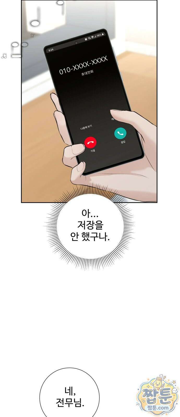 빌런의 순정 30화 66