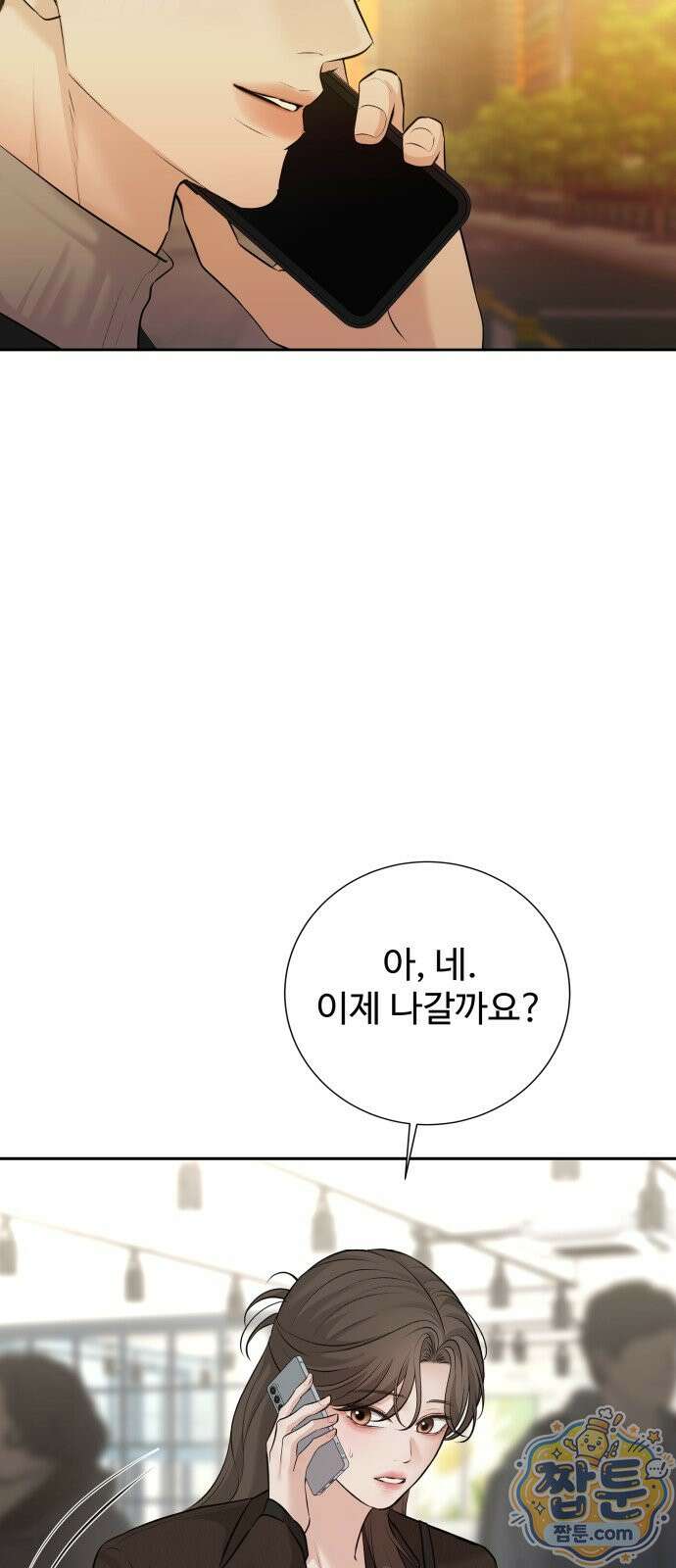 빌런의 순정 30화 68