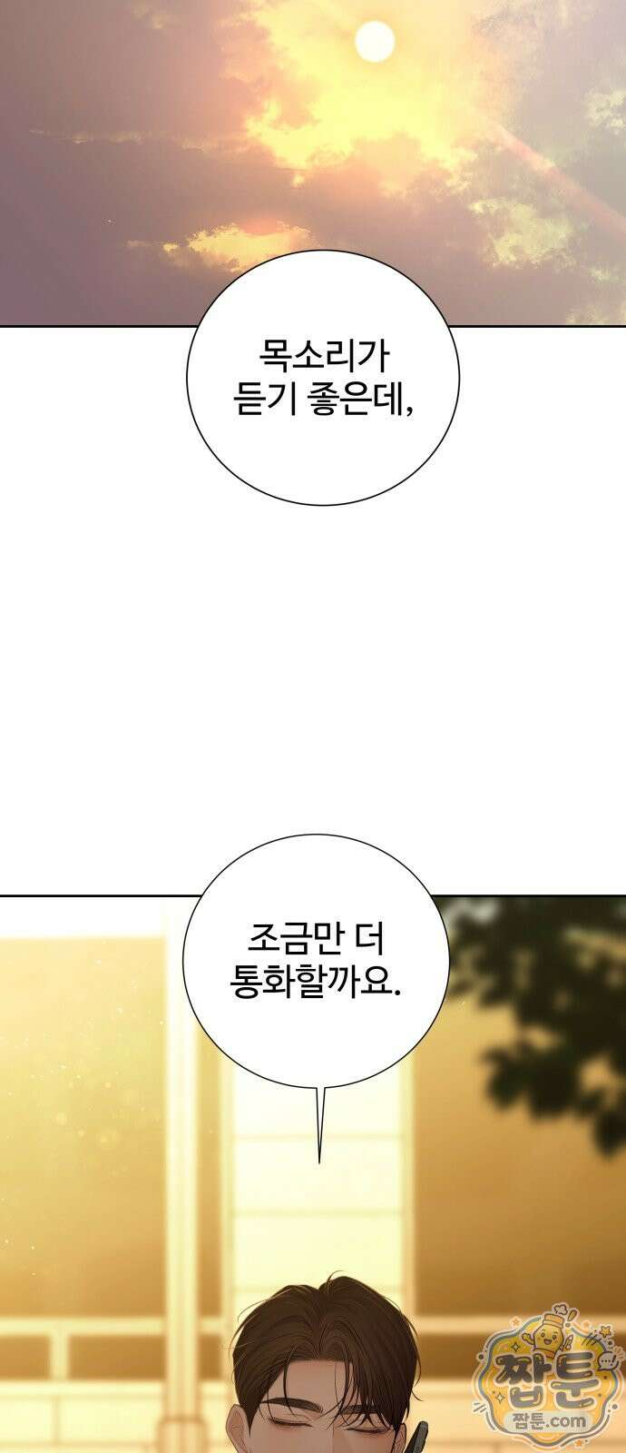 빌런의 순정 30화 70