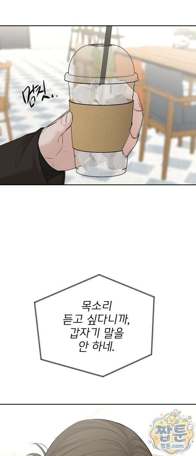빌런의 순정 30화 72