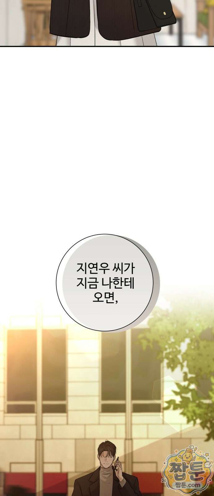 빌런의 순정 30화 78