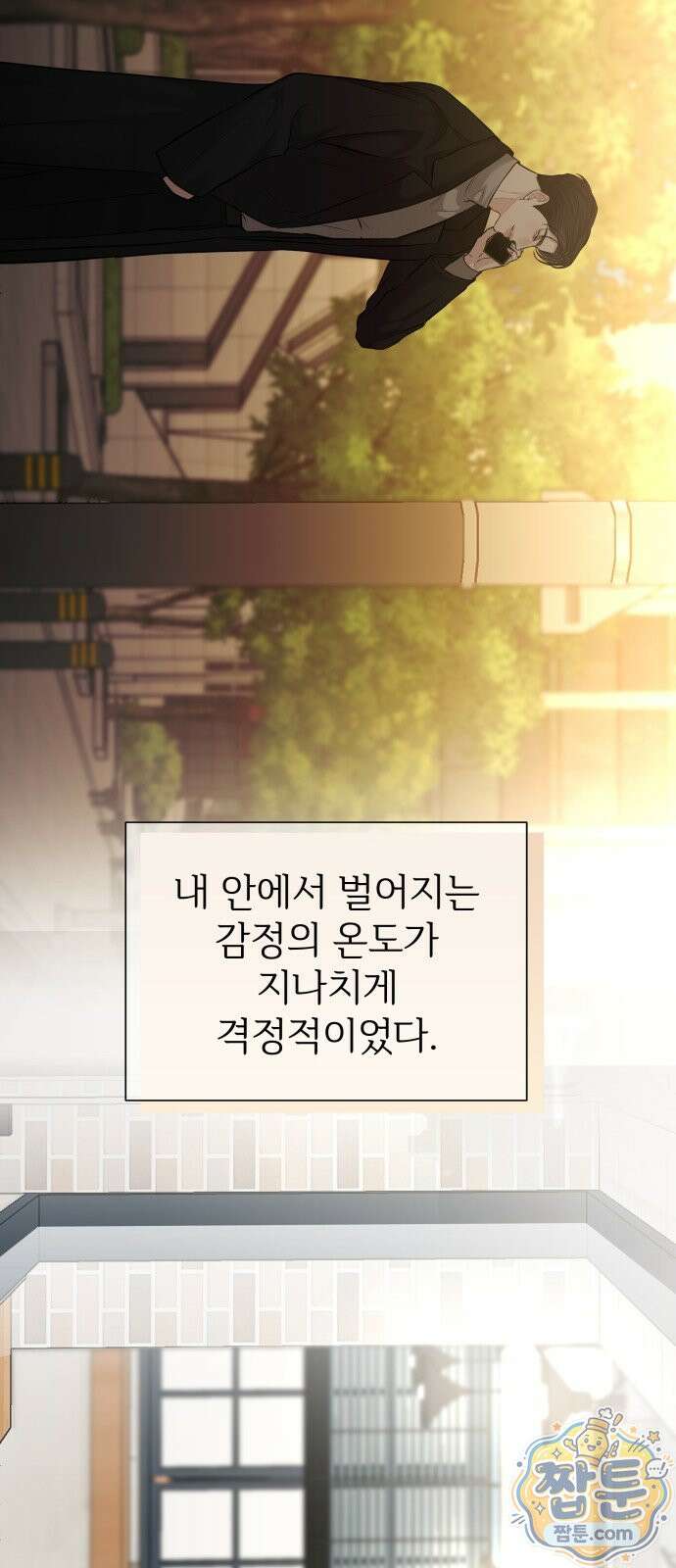 빌런의 순정 30화 83
