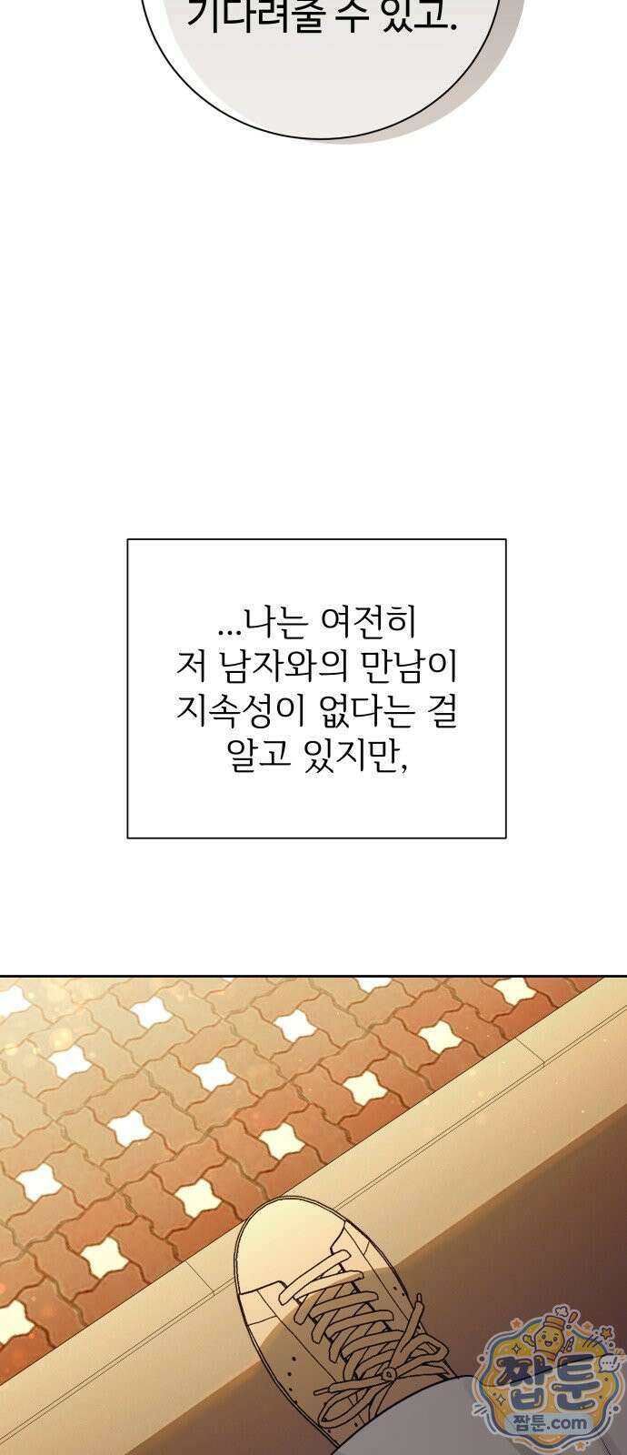 빌런의 순정 30화 86