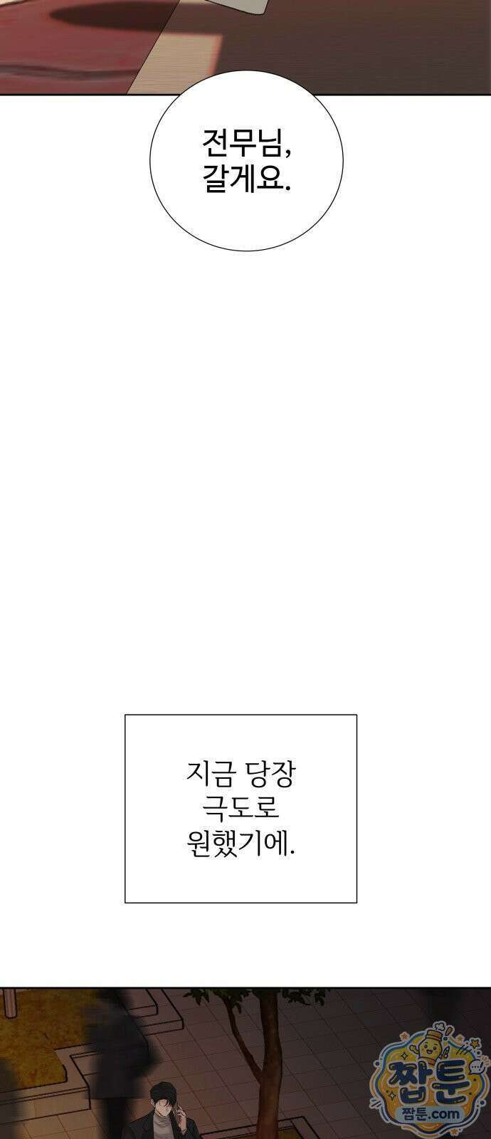 빌런의 순정 30화 88