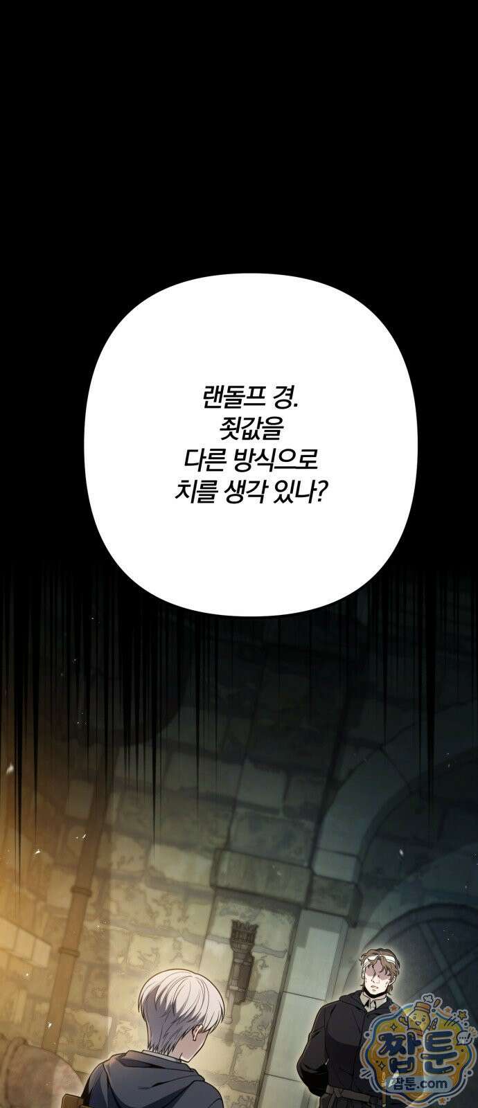 변경백의 10클래스 망나니 13화 1