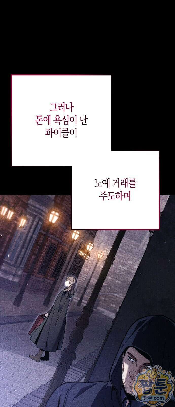 변경백의 10클래스 망나니 13화 6