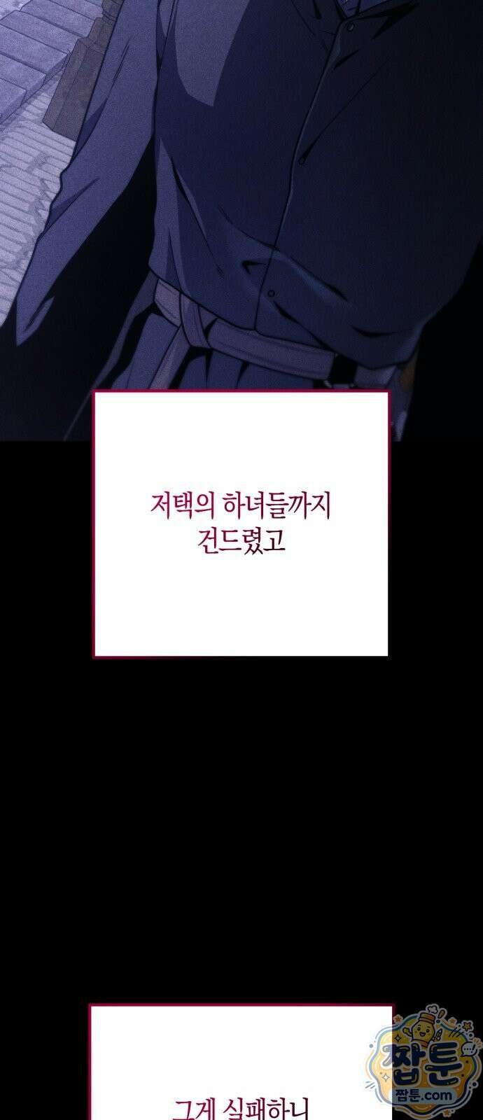 변경백의 10클래스 망나니 13화 7
