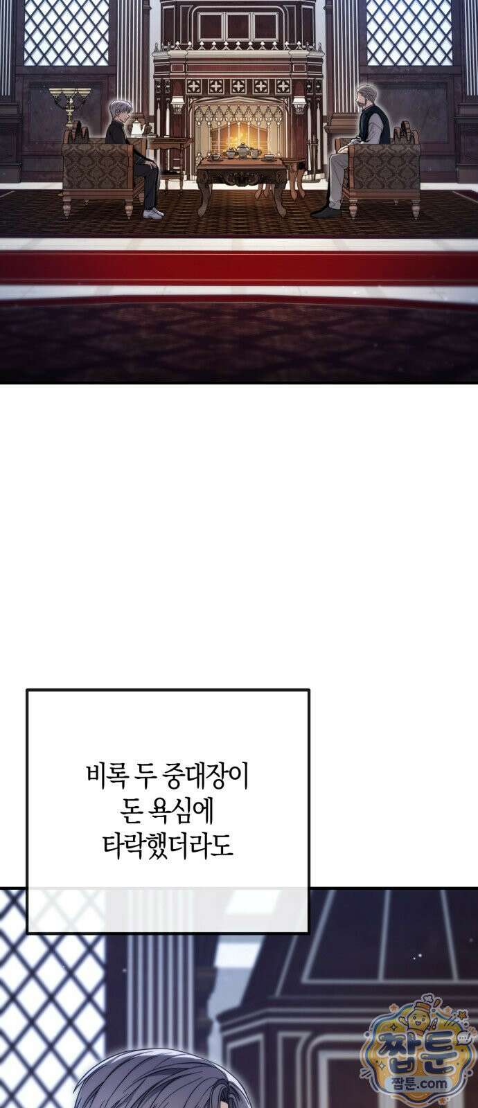 변경백의 10클래스 망나니 13화 19