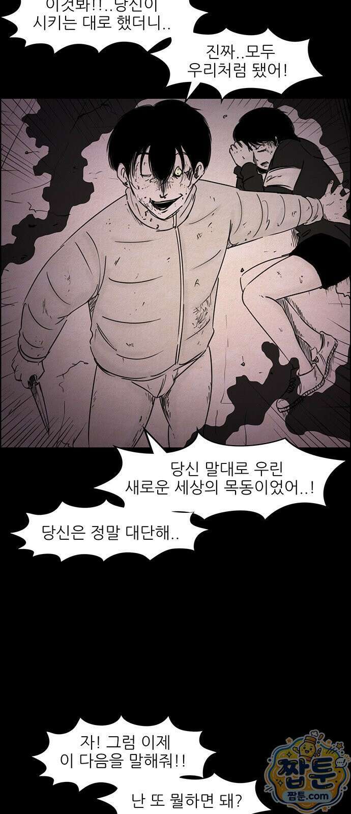유쾌한 신 53화 3