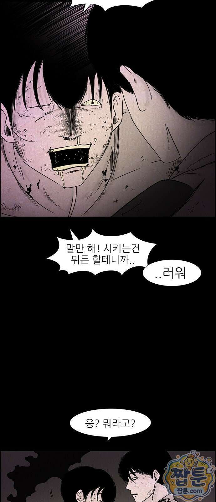 유쾌한 신 53화 4