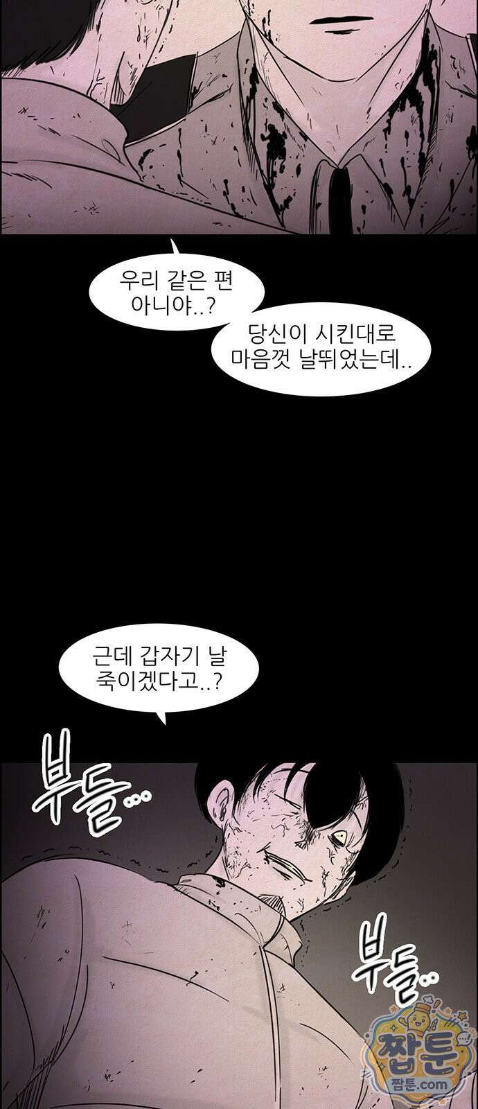 유쾌한 신 53화 6