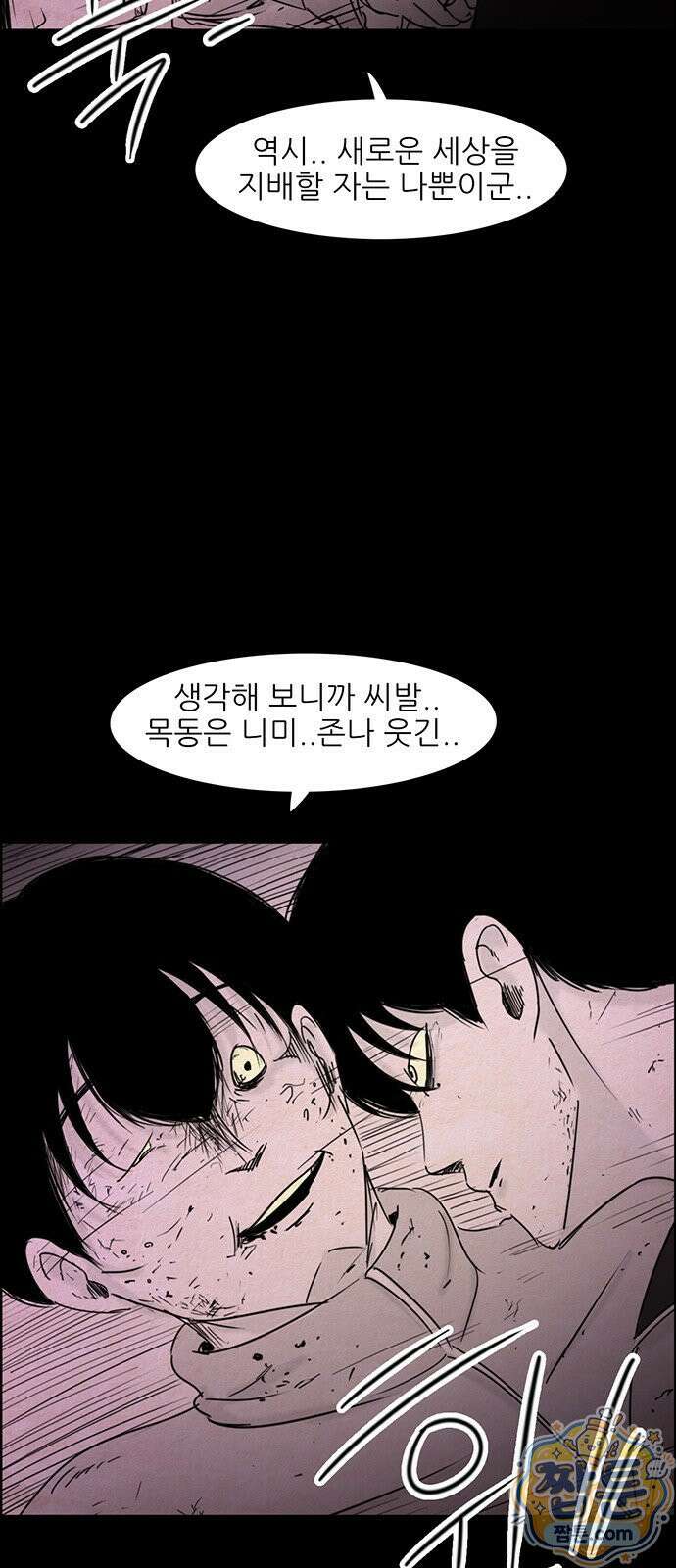 유쾌한 신 53화 8