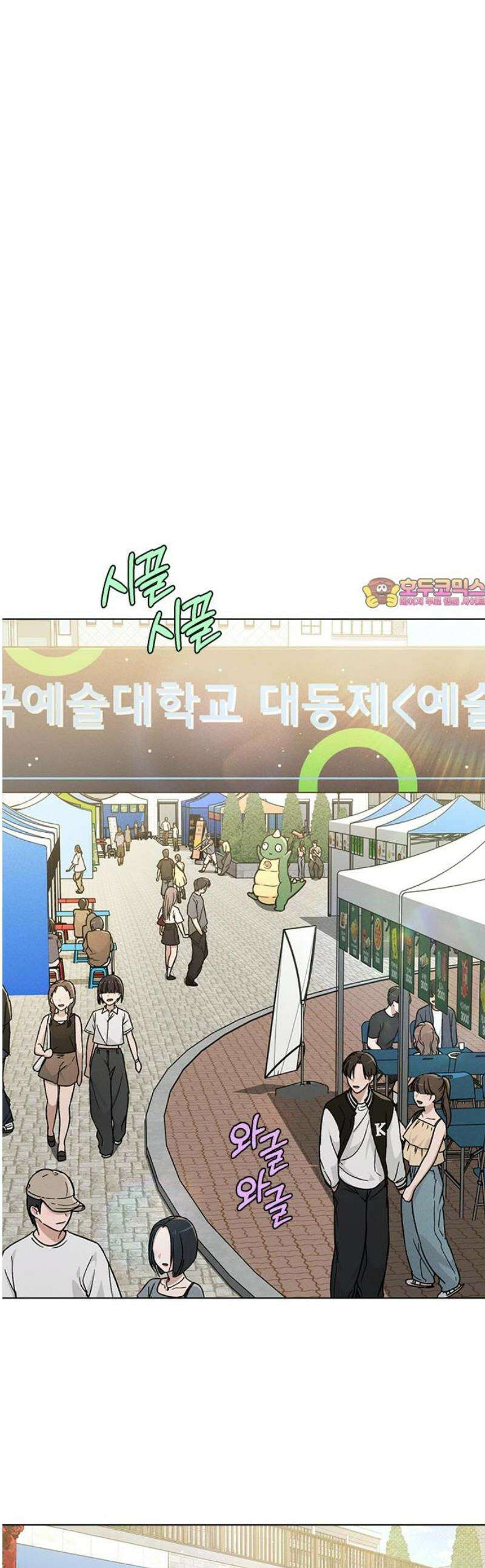연애리뷰 40화 축제 1