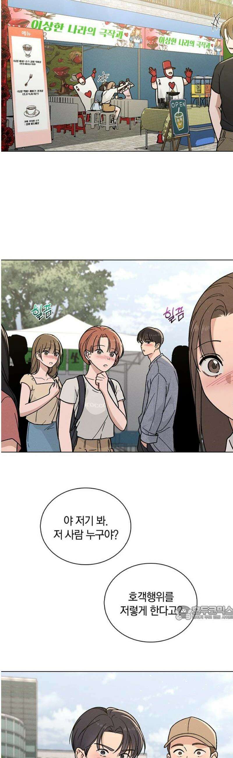연애리뷰 40화 축제 2