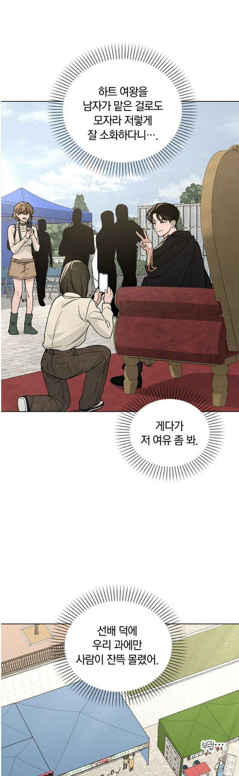 연애리뷰 40화 축제 8