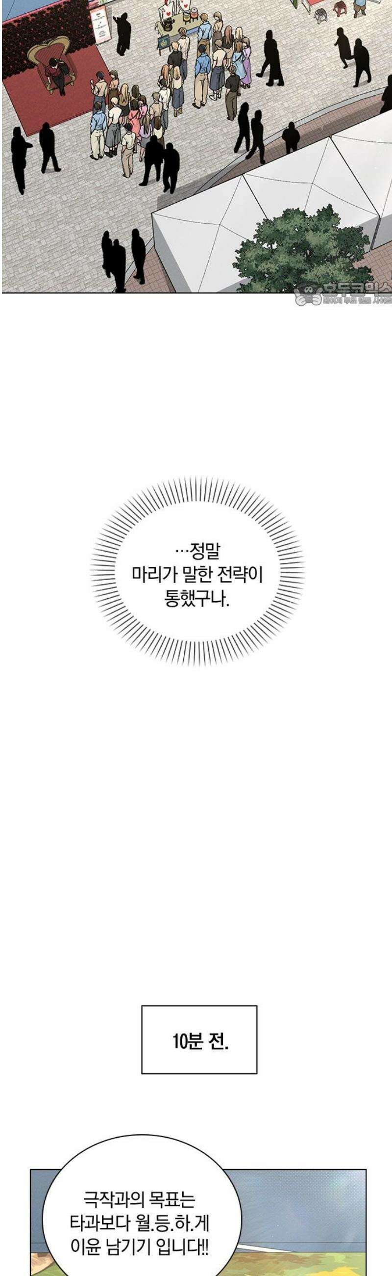 연애리뷰 40화 축제 9