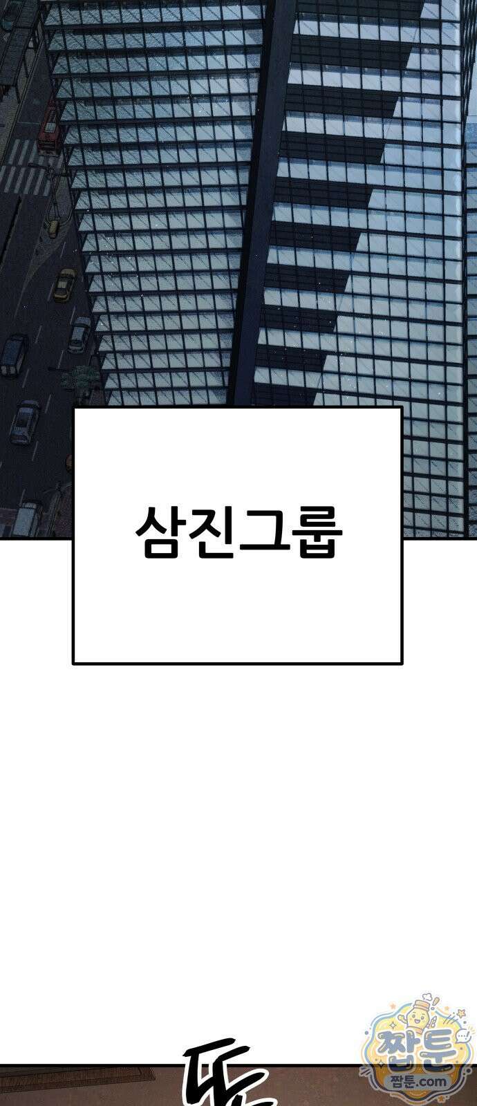 상사폭행 16화 2