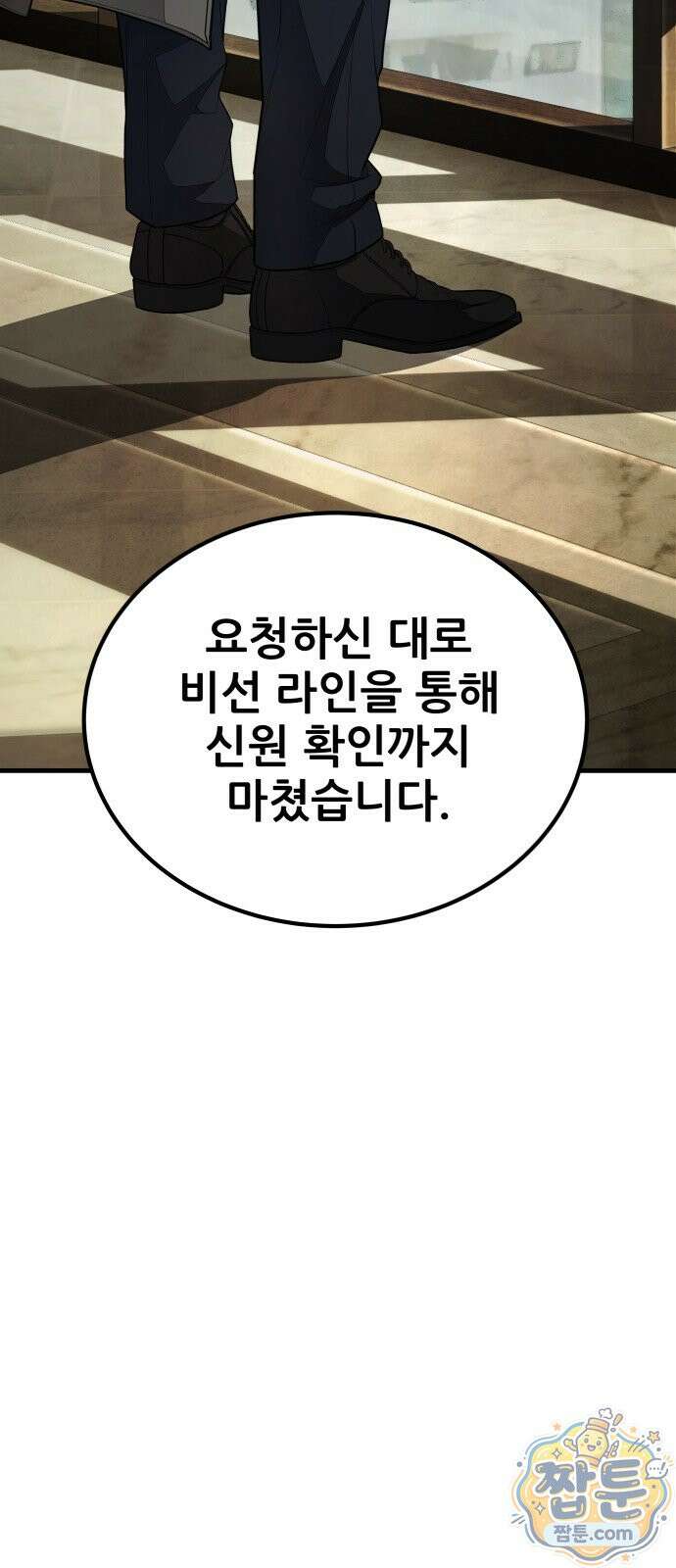 상사폭행 16화 7