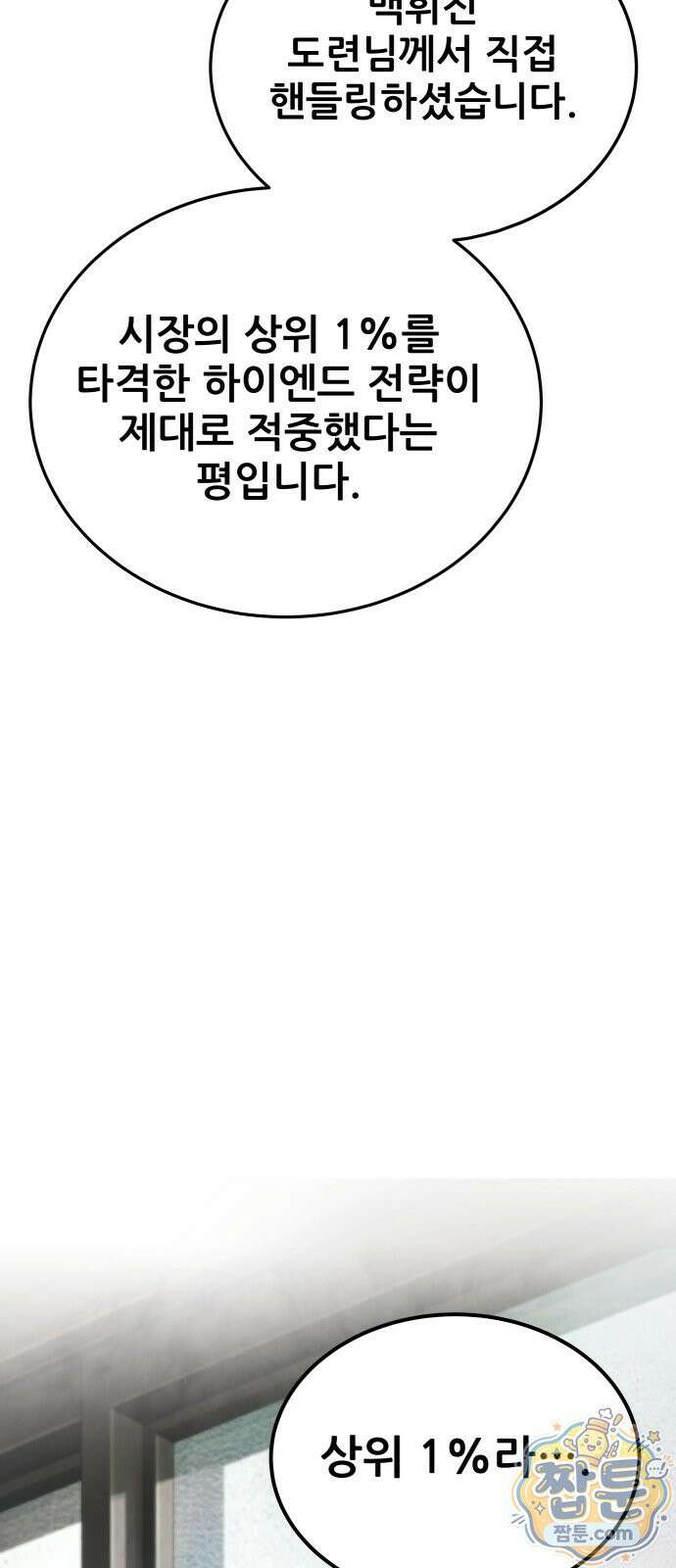 상사폭행 16화 9