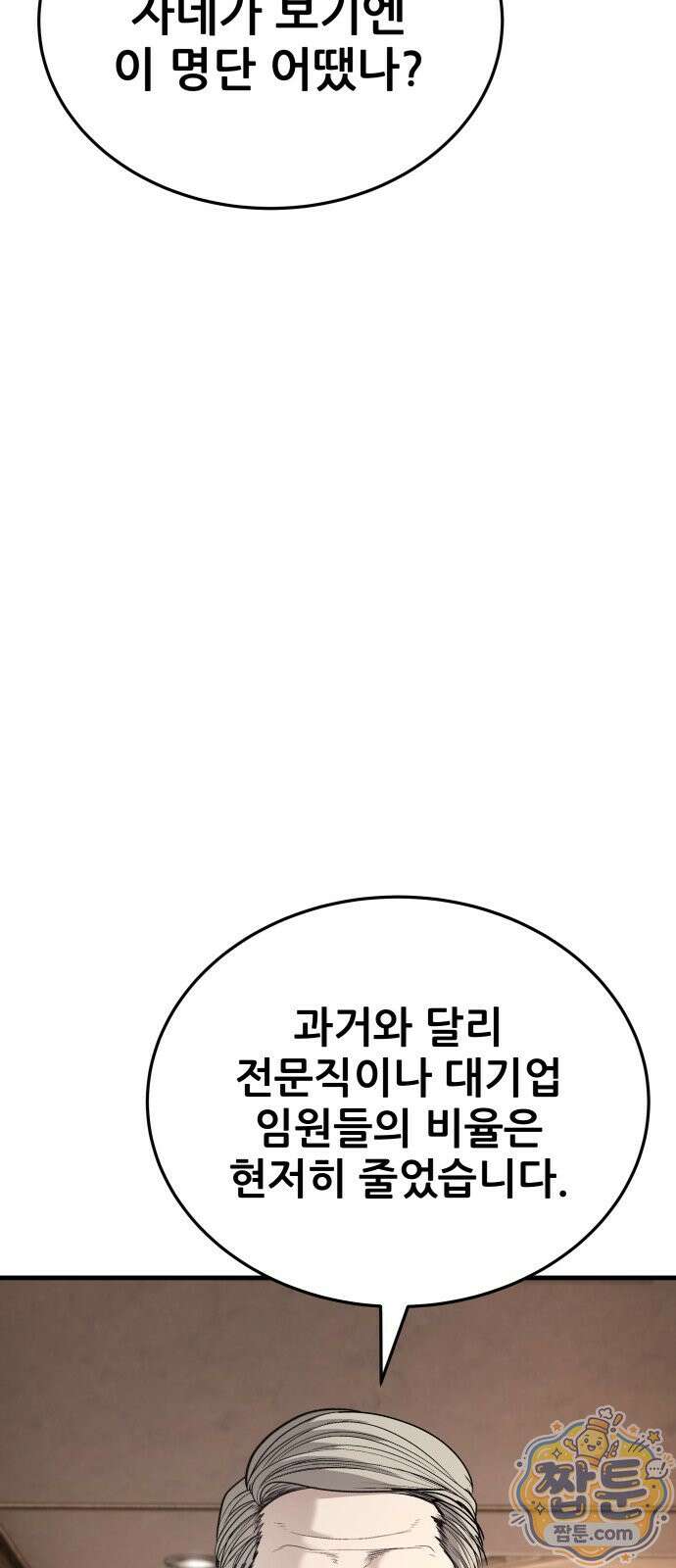 상사폭행 16화 11