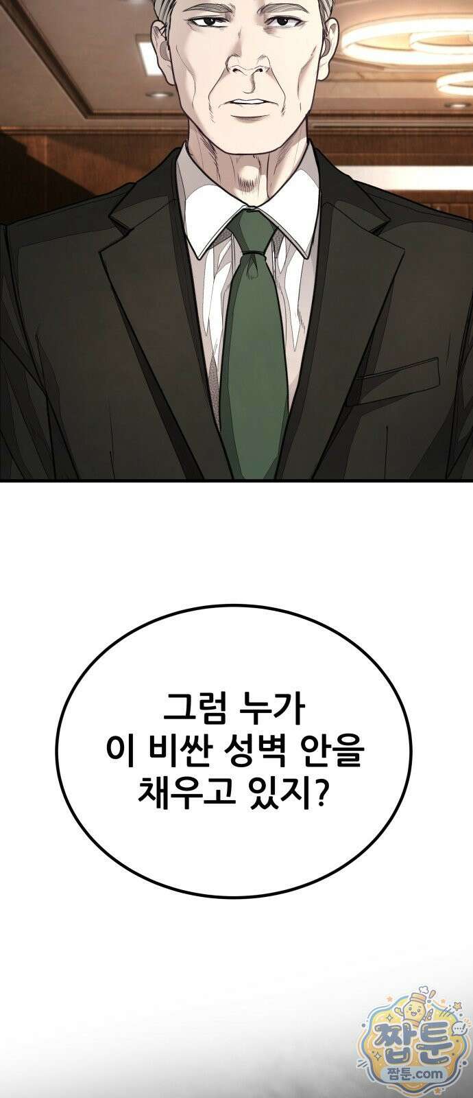 상사폭행 16화 12