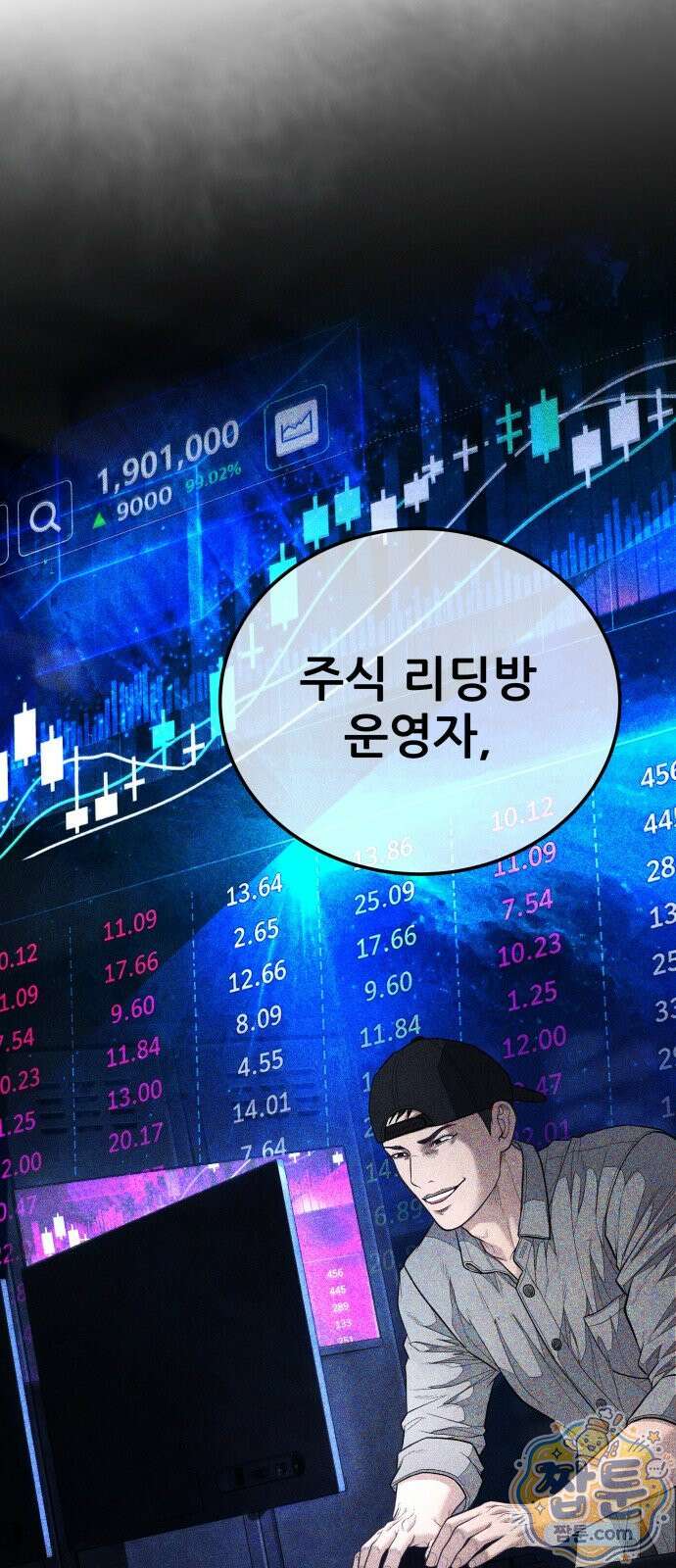 상사폭행 16화 13