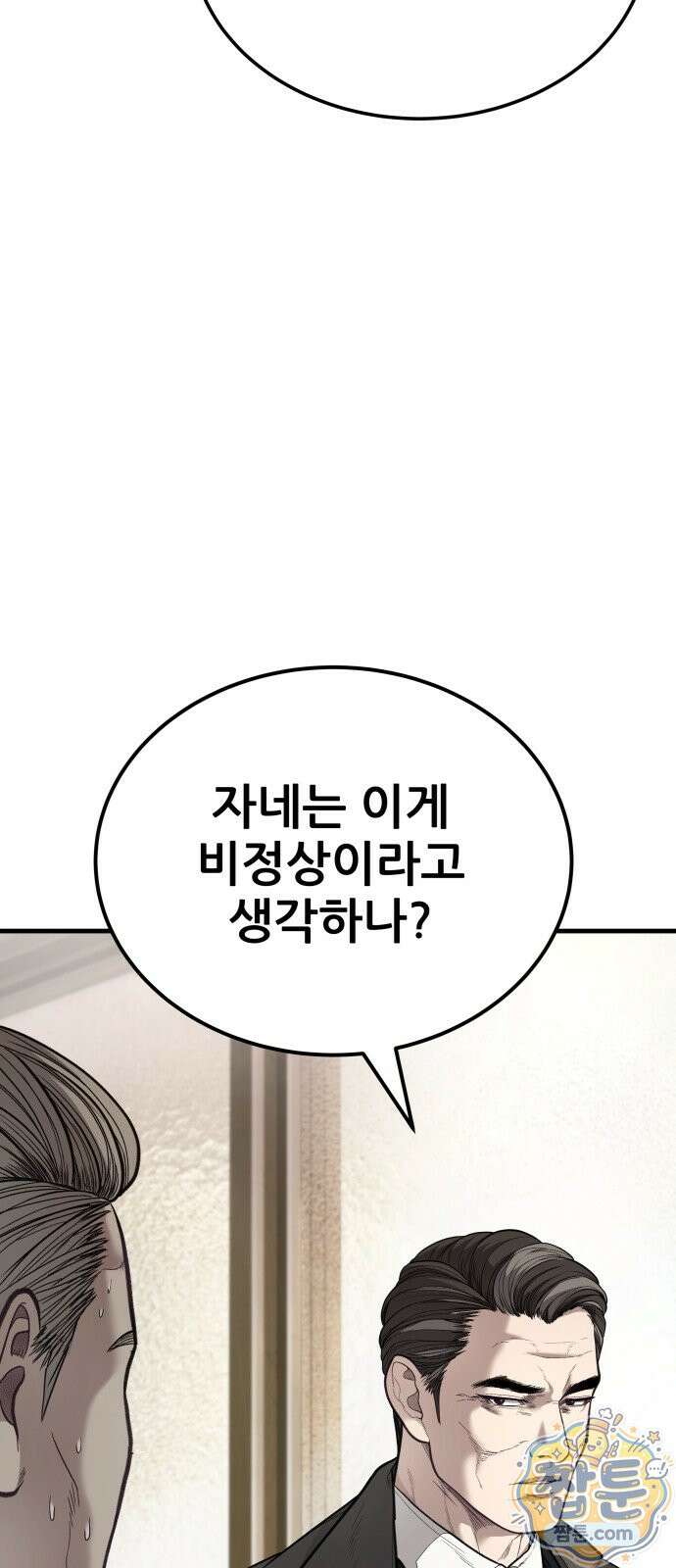 상사폭행 16화 19
