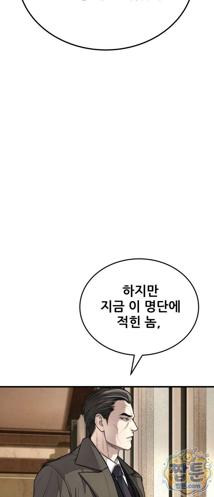 상사폭행 16화 25