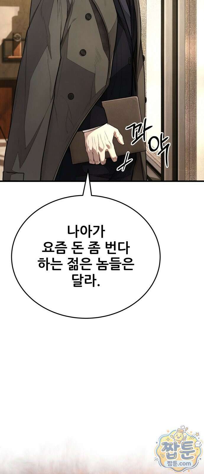 상사폭행 16화 26