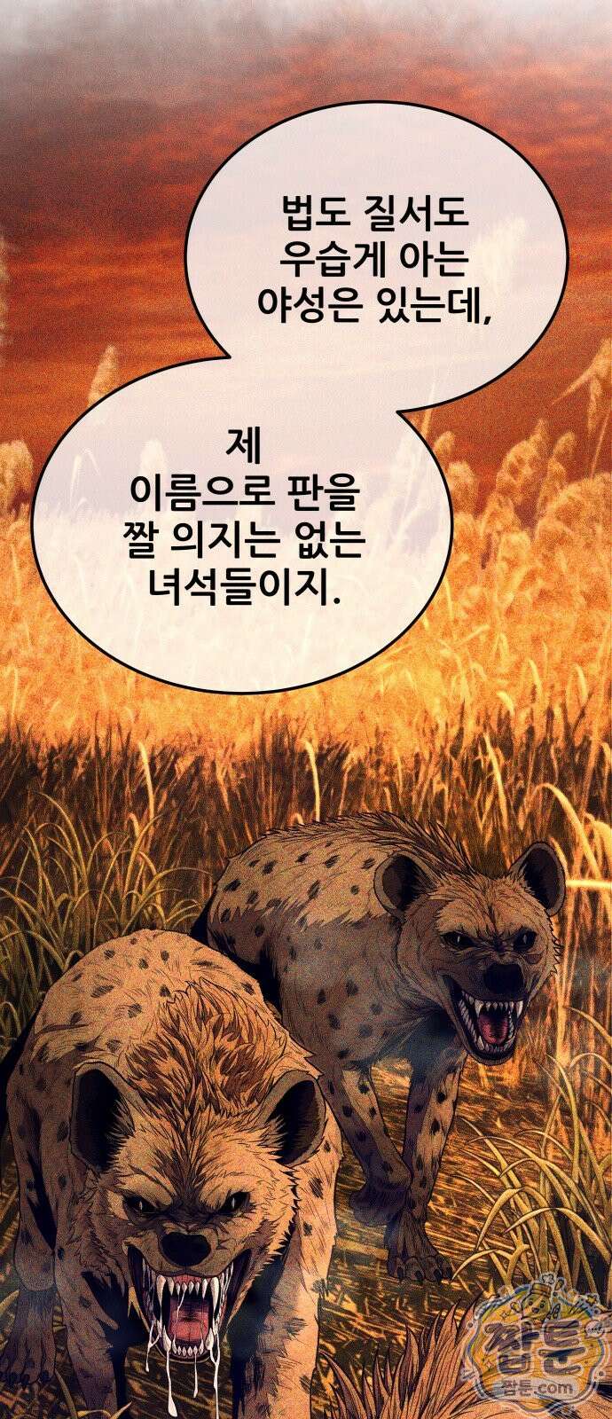 상사폭행 16화 27
