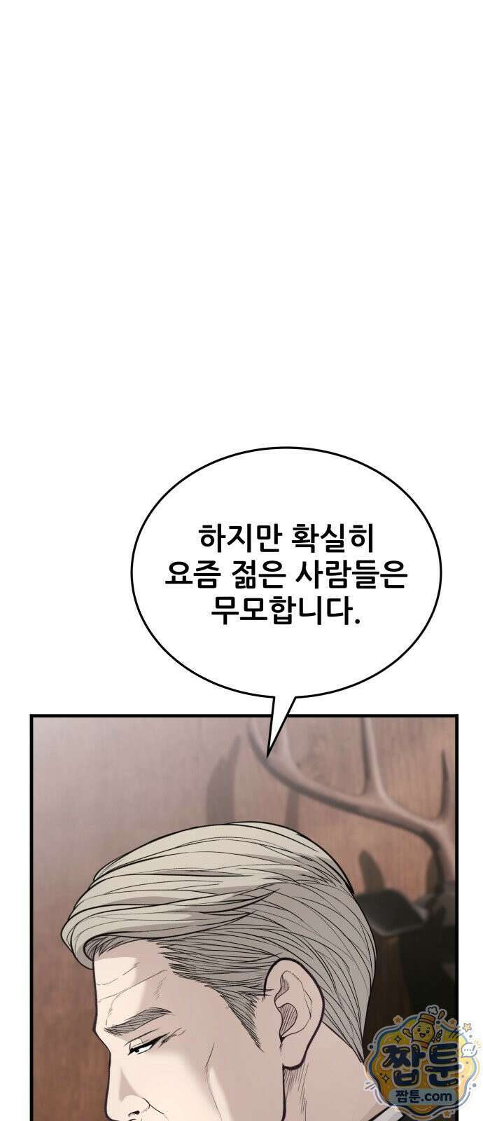 상사폭행 16화 29