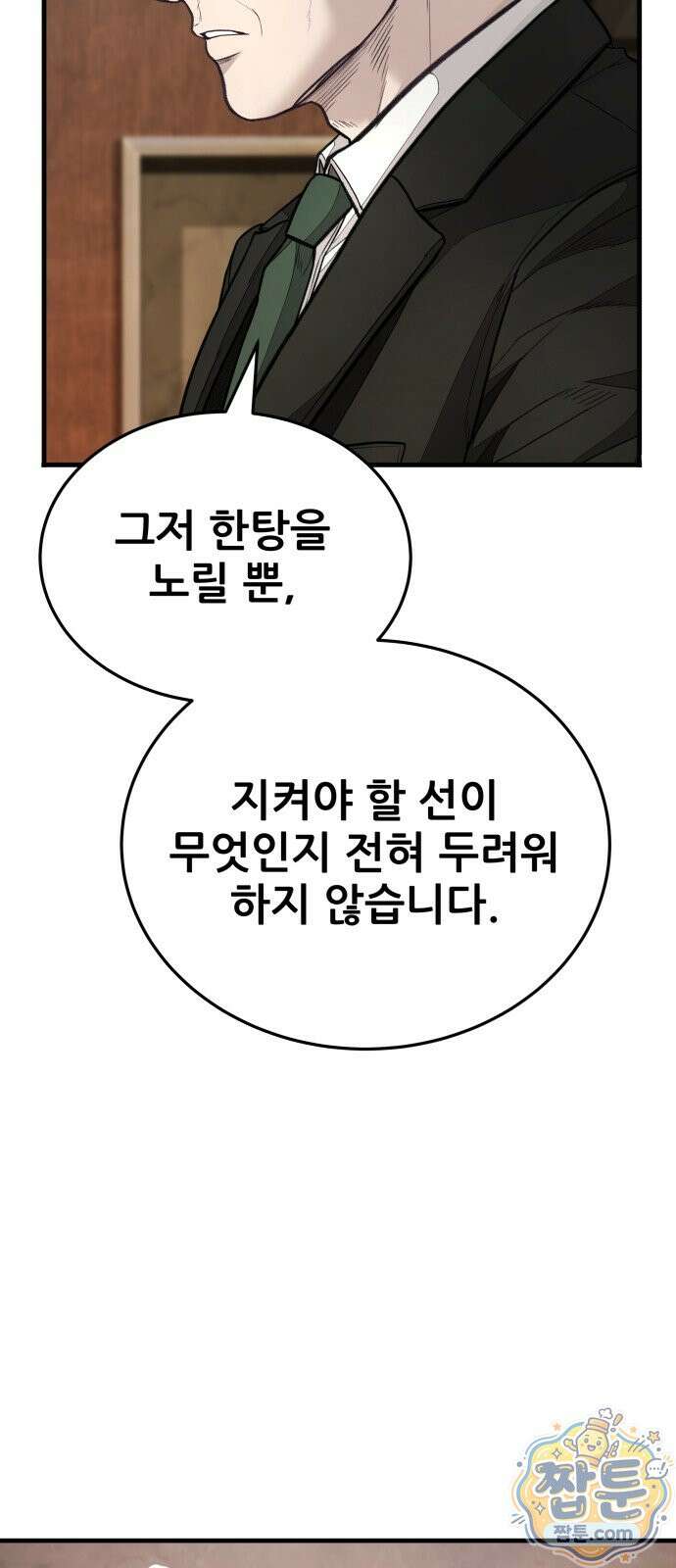 상사폭행 16화 30