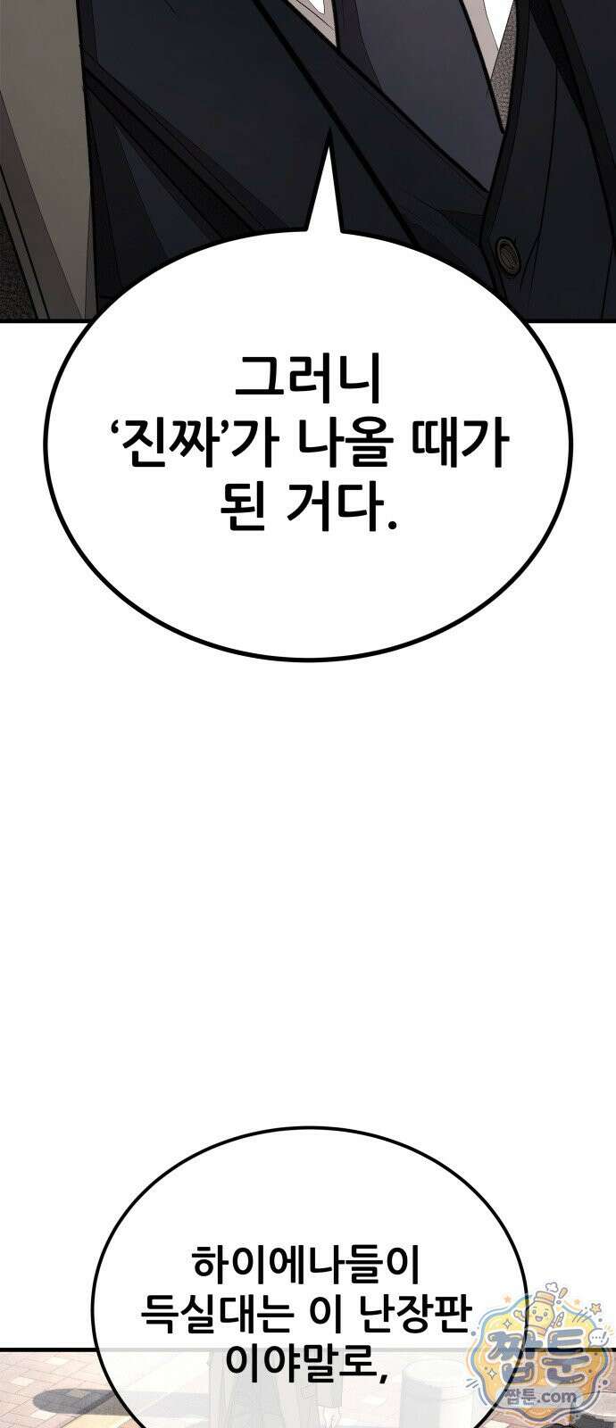 상사폭행 16화 32