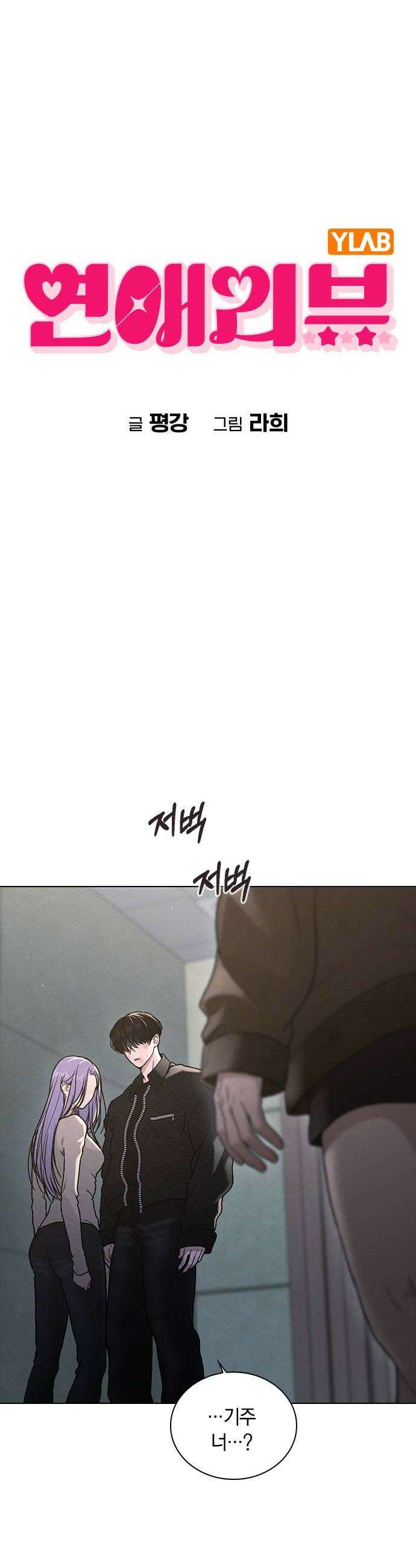 연애리뷰 56화 좋아하나 봐 24
