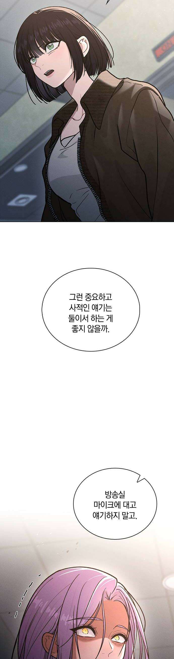 연애리뷰 56화 좋아하나 봐 26