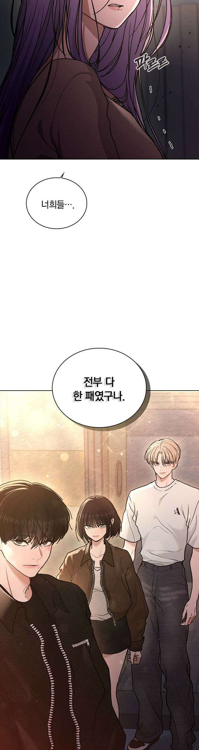 연애리뷰 56화 좋아하나 봐 27