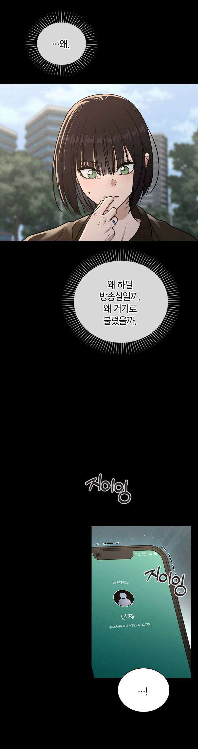 연애리뷰 56화 좋아하나 봐 31