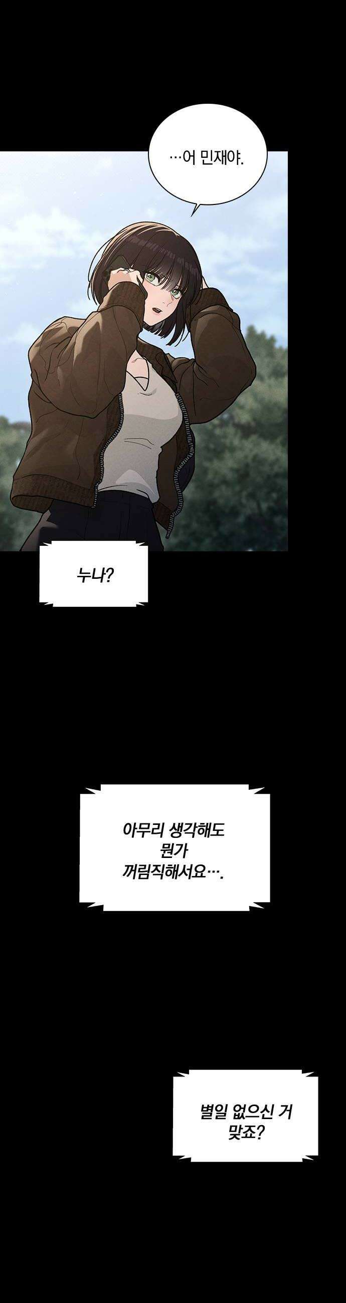 연애리뷰 56화 좋아하나 봐 32