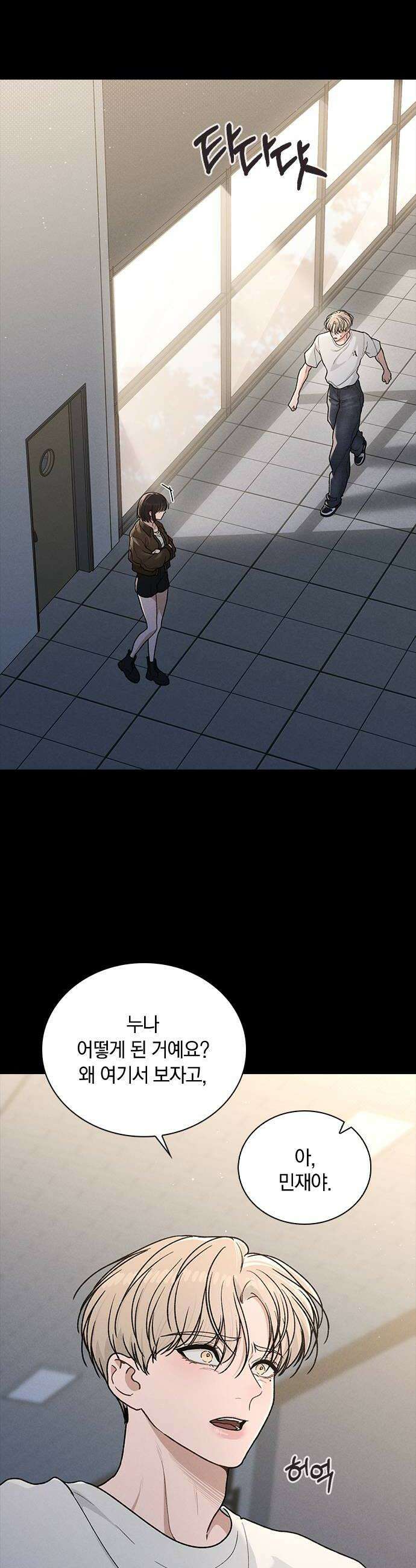 연애리뷰 56화 좋아하나 봐 34