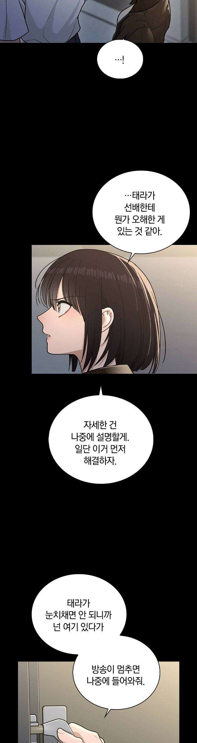 연애리뷰 56화 좋아하나 봐 36