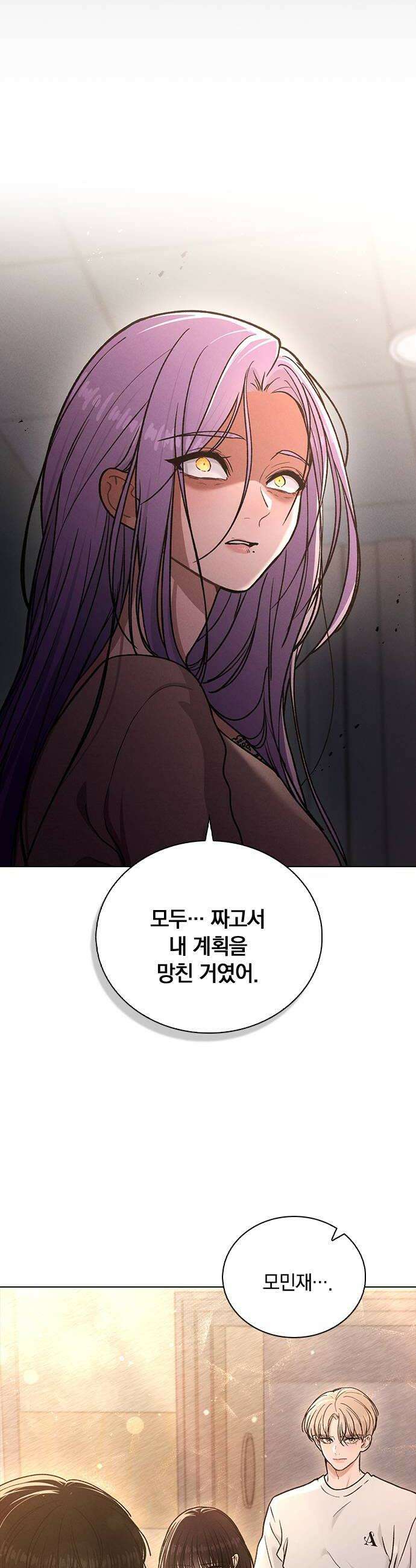 연애리뷰 56화 좋아하나 봐 40