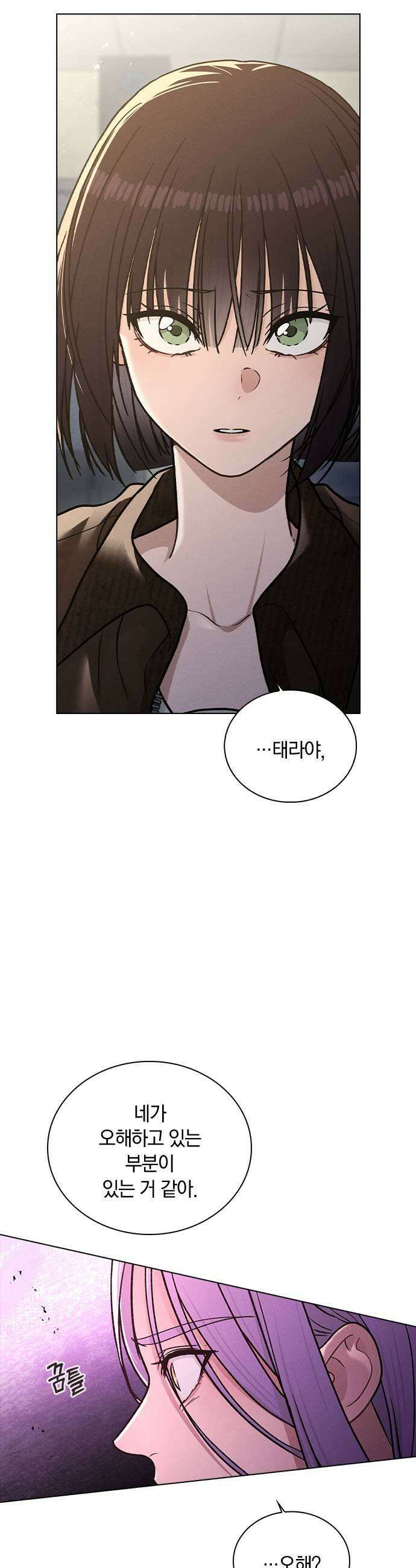 연애리뷰 56화 좋아하나 봐 43