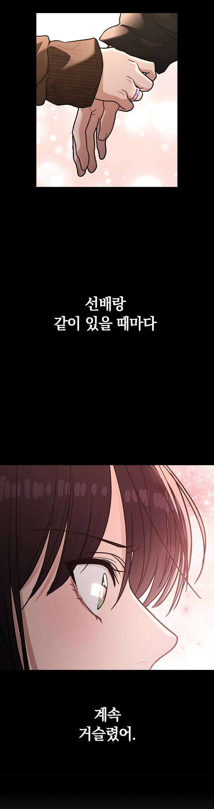 연애리뷰 56화 좋아하나 봐 48