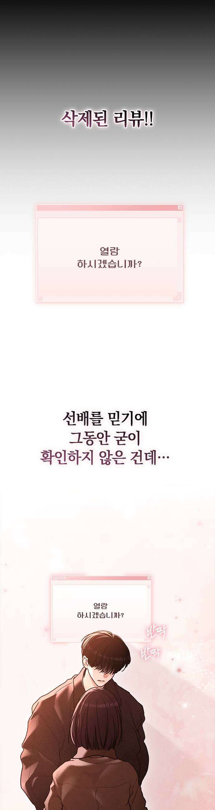 연애리뷰 56화 좋아하나 봐 49