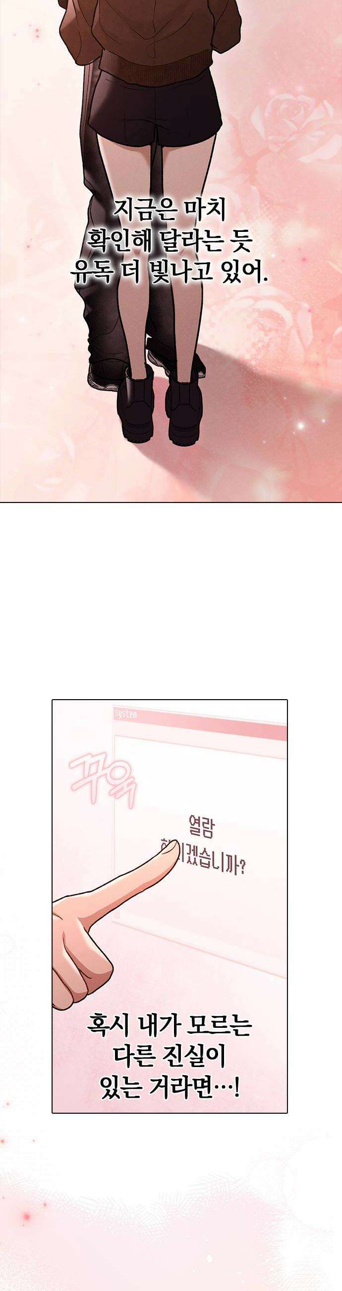 연애리뷰 56화 좋아하나 봐 50