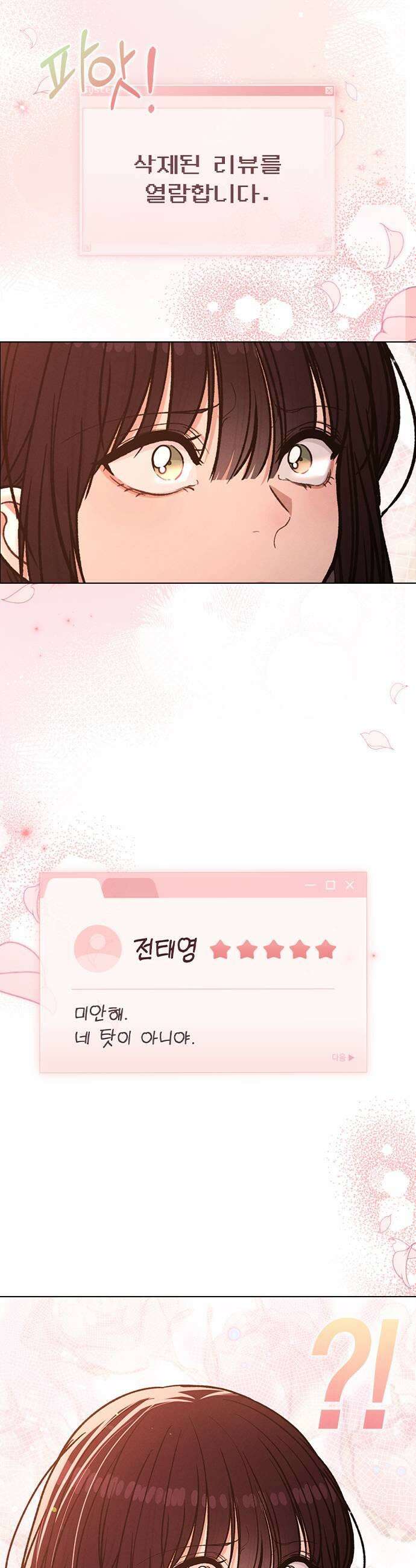 연애리뷰 56화 좋아하나 봐 51