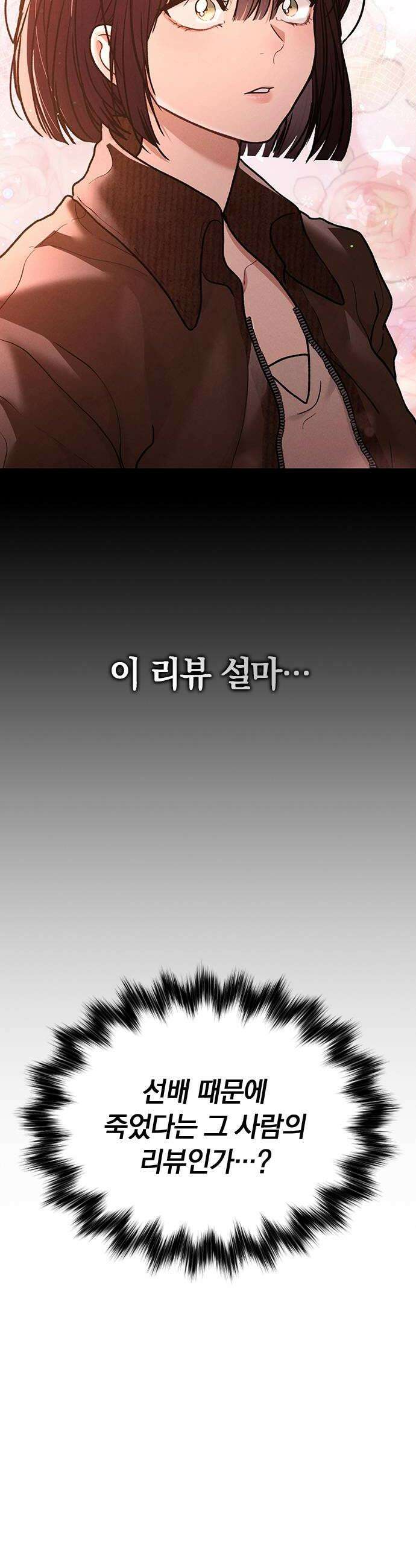 연애리뷰 56화 좋아하나 봐 52